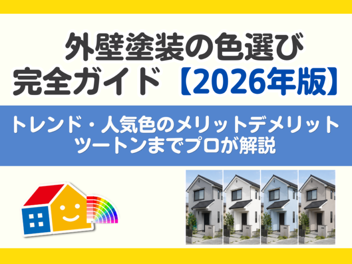 壁塗装の色選び完全ガイド