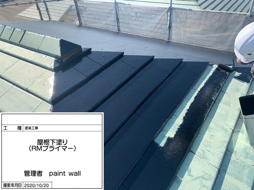 兵庫県、西宮市芦屋市の外壁屋根塗装ペイントウォールの屋根下塗り写真