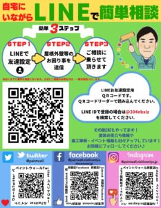 兵庫県、西宮市芦屋市の外壁屋根塗装ペイントウォールのSNS紹介