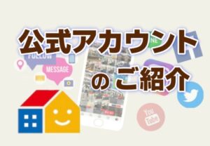 ペイントウォールのSNSアカウント紹介