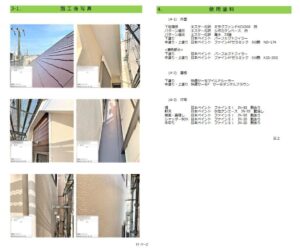 ペイントウォールの完工報告書