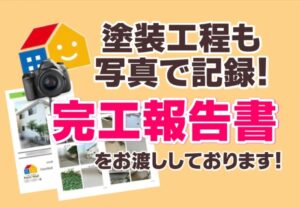 ペイントウォールの完工報告書