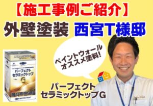 施工事例