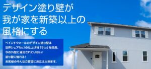 デザイン塗り壁Stoページ