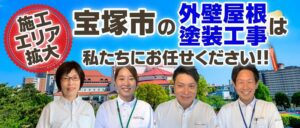 宝塚市エリア拡大お知らせ