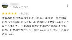 ペイントウォールの口コミ