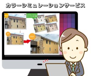 ペイントウォールの無料カラーシミュレーション