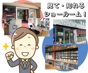 ショールーム案内