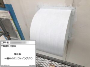 付帯物　錆止め塗布