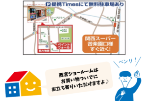 西宮ショールーム地図