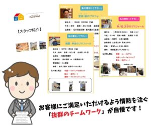 ペイントウォールのスタッフ
