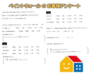 ペイントウォール施工後お客様アンケート