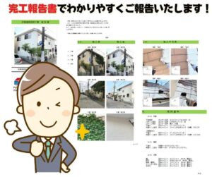 完工報告書