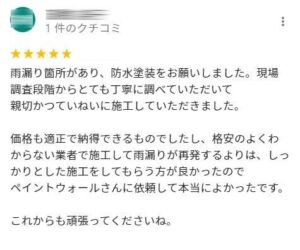 ペイントウォール口コミ