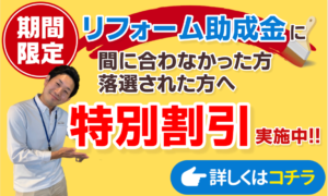助成金相当割引