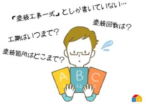 お見積り時の注意点