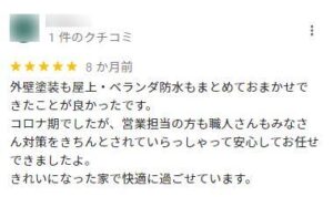 ペイントウォール宝塚　口コミ