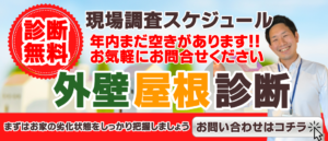 年内現調空きありバナー
