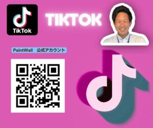 ペイントウォールTIKTOK