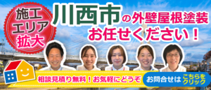 川西市エリア拡大バナー