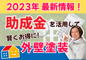 兵庫県西宮市　住宅リフォーム助成金制度