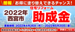 西宮市助成金バナー2022年