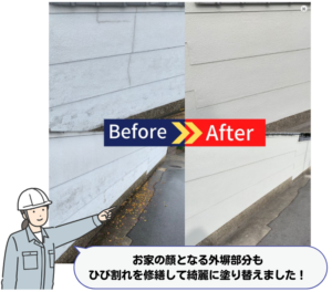 外塀の補修・塗り替え工事
