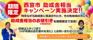 助成金相当割引PCバナー
