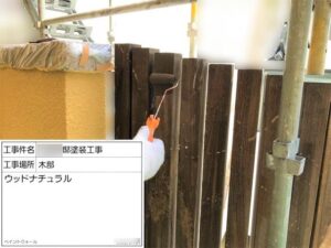 木部塗装　ウッドナチュラル