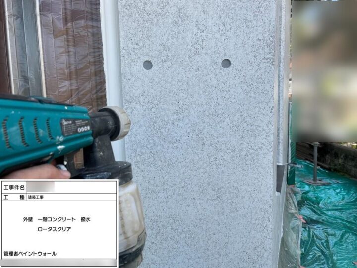 外壁（コンクリート）撥水剤塗布