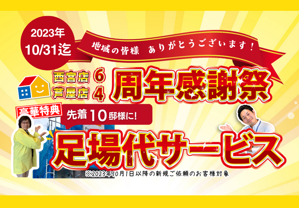 現場ブログ｜西宮市・芦屋市・宝塚市・川西市・伊丹市の外壁塗装・屋根