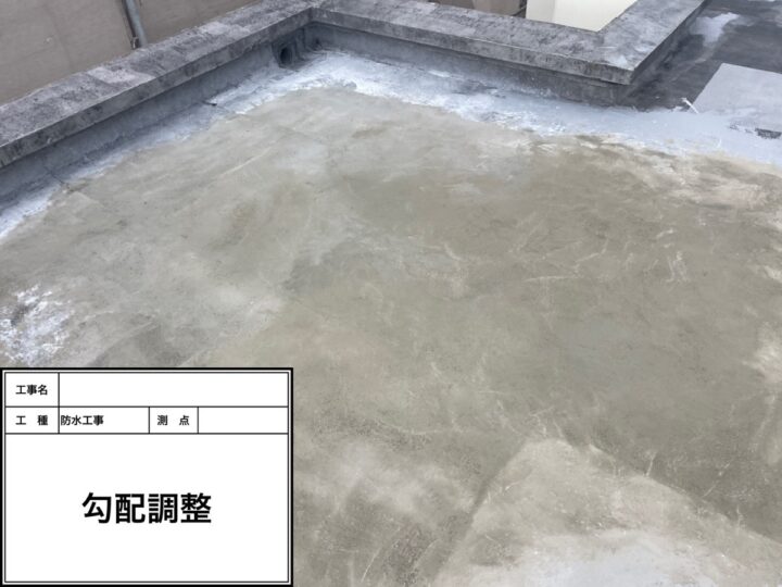 屋上防水　勾配調整