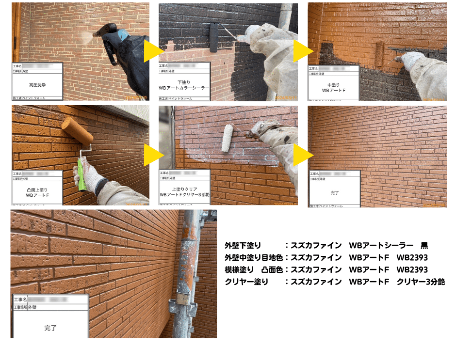 WB(ウォールバリア)多彩仕上工法 施工事例 ペイントウォール