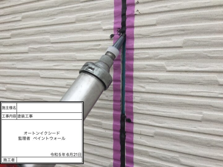 コーキング　充填
