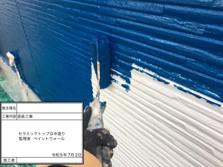 外壁　中塗り