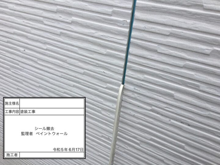 コーキング　撤去