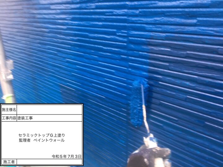外壁　上塗り