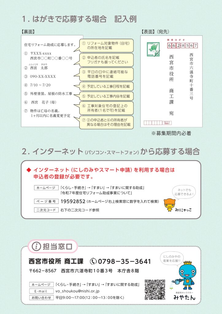 2025年度西宮市住宅リフォーム助成金