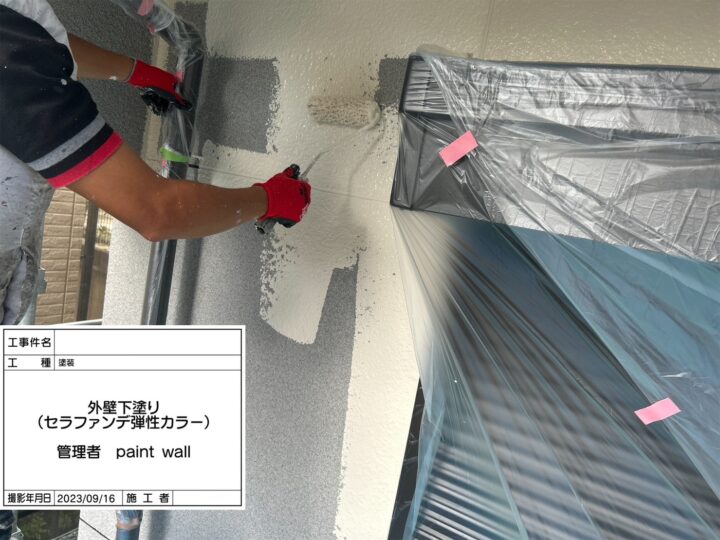 外壁　下塗り