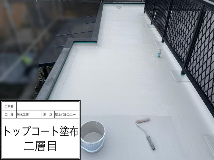 屋上防水　トップコート(2回目)