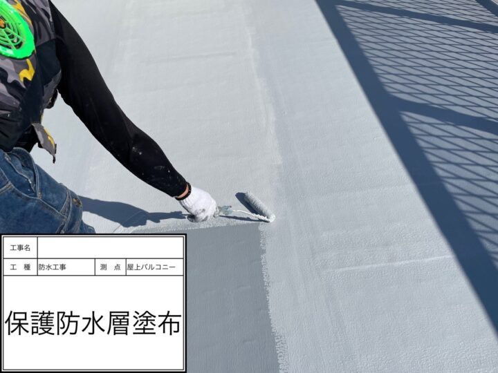 屋上防水　保護防水層塗布