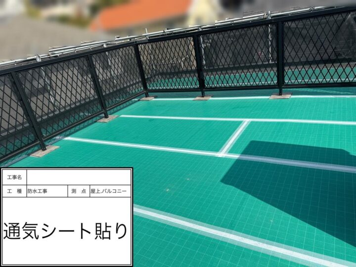 屋上防水　通気シート貼り