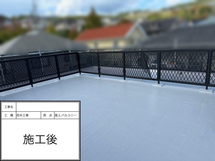 屋上防水　施工後