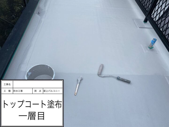 屋上防水　トップコート(1回目)