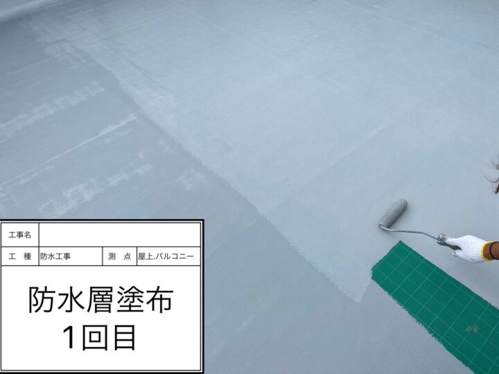 屋上防水　防水層塗布(1回目)