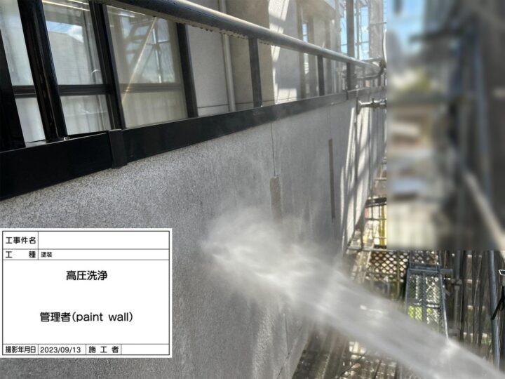 外壁　高圧洗浄