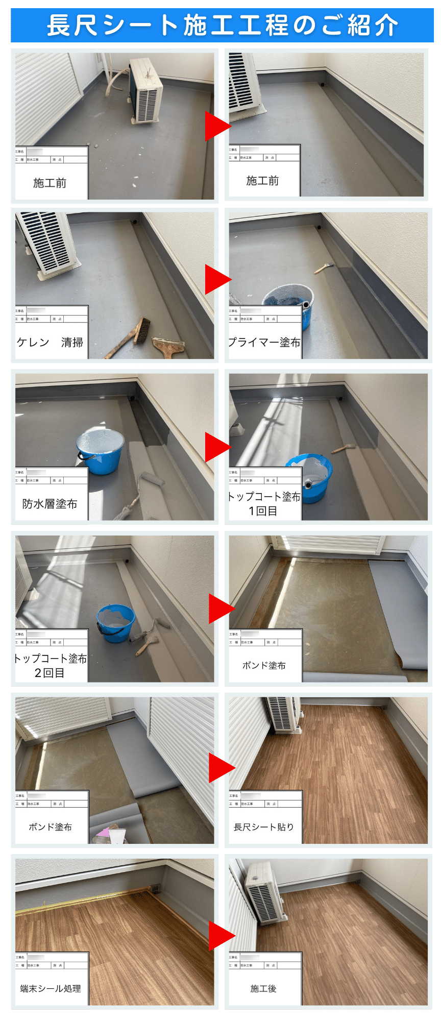 ベランダ ストア ウレタン防水工事 クッションフロア貼り