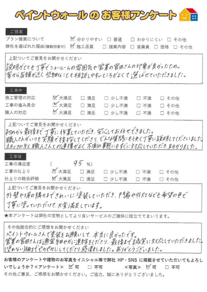 外壁塗装後のアンケート　宝塚市