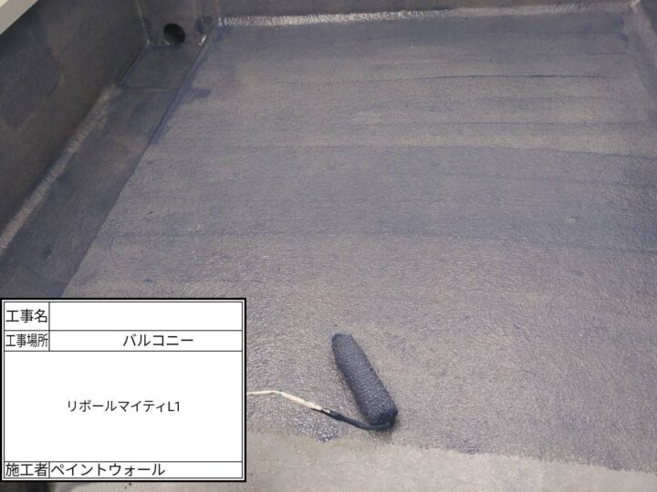 バルコニー防水　下塗り