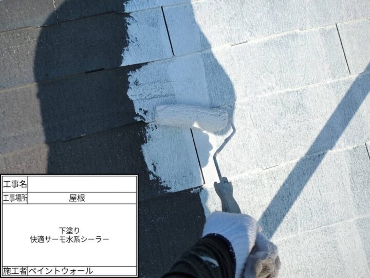 屋根　下塗り